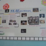 Наш телевестник